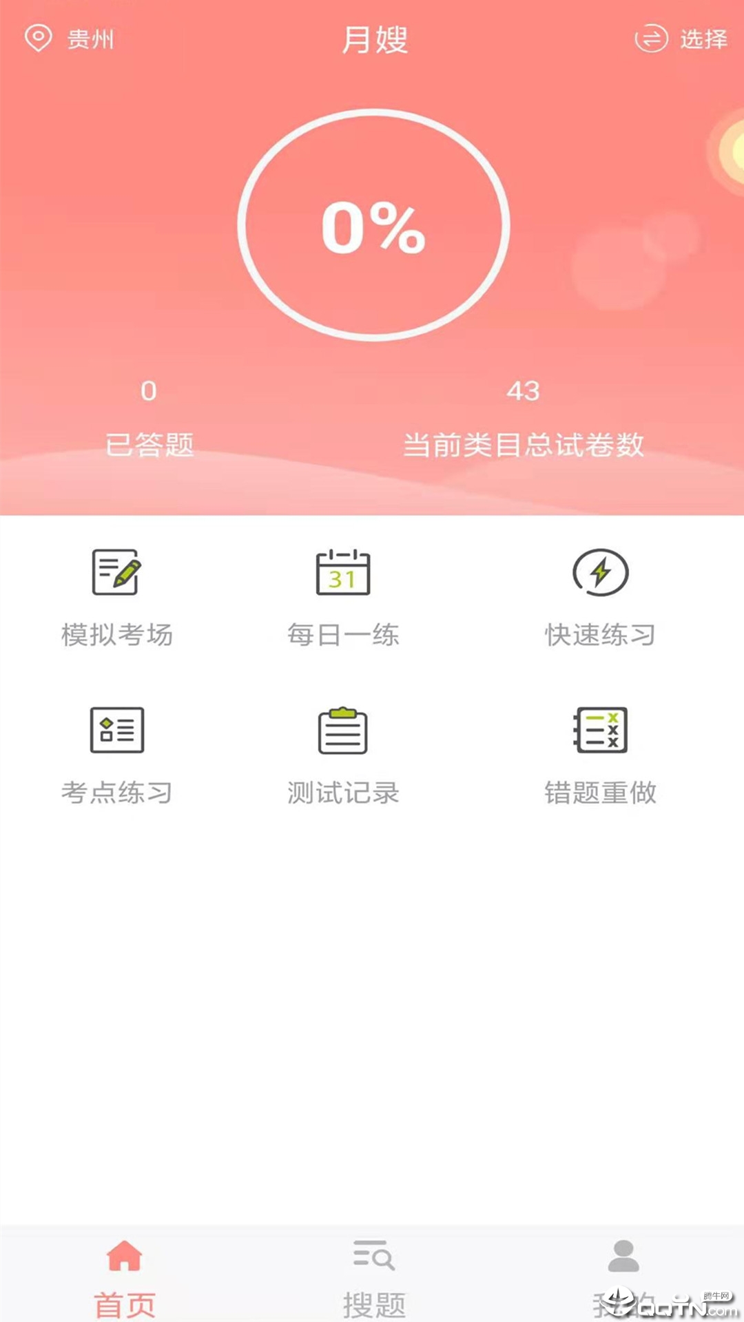 月嫂证  v2.3.0图4
