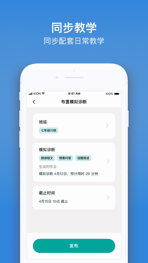 来言英语教师