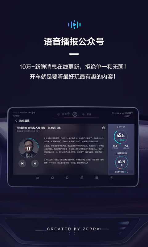 斑马副驾  v3.3.0图4