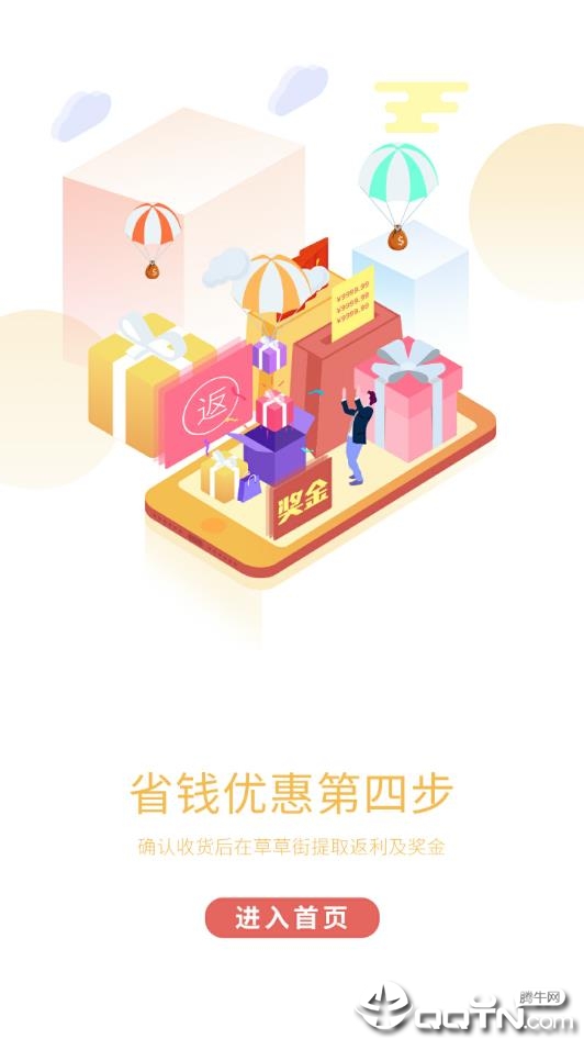 草草街  v5.1.0图5