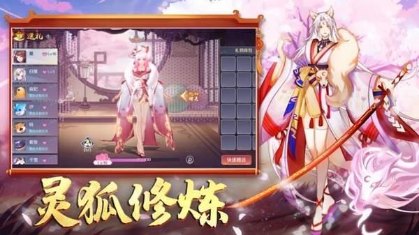狐妖降临天姬变红包版