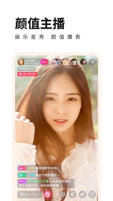 梦恋直播  v5.0.1图1