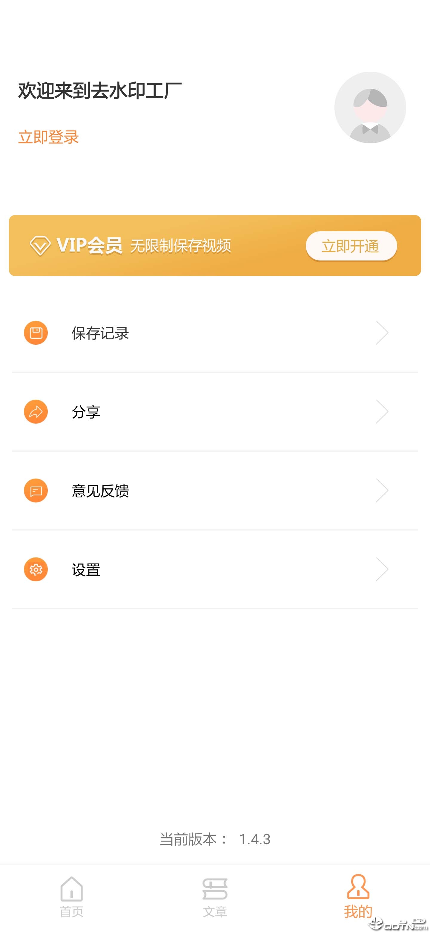 去水印工厂  v1.7.0图3