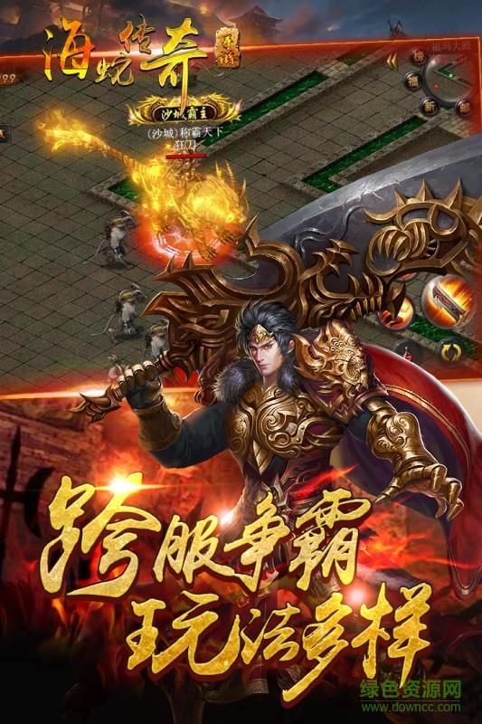 海蛇传奇手游九游版  v1.4.3图2