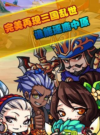 三国神将传最新版  v1.0图3
