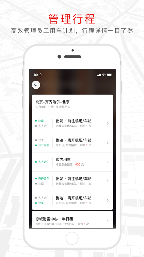 红旗出行  v1.0.8图2