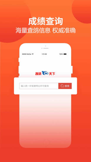 赛鸽头条  v2.1.16.7图2