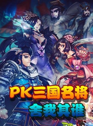 三国神将传最新版  v1.0图2