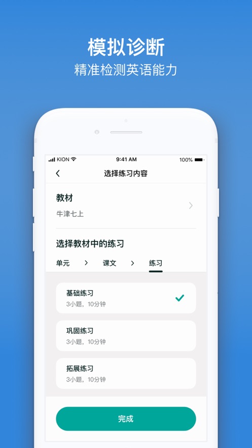 来言英语教师  v1.8.3图2