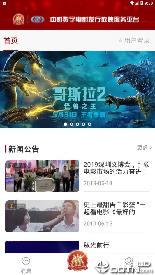 中影发行  v2.3.0图5