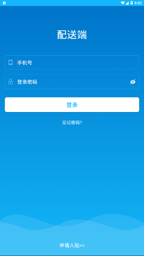 宜淘配送  v5.2.20191209图2