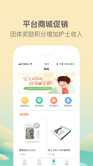 医护到家医生护士版