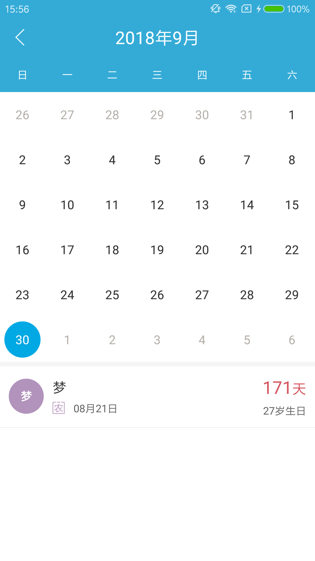 点滴助手  v2.4图4