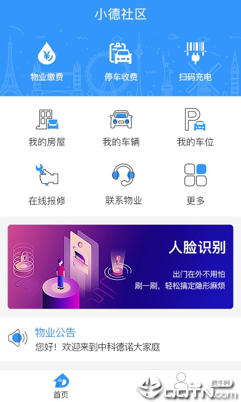 小德社区  v1.7图2