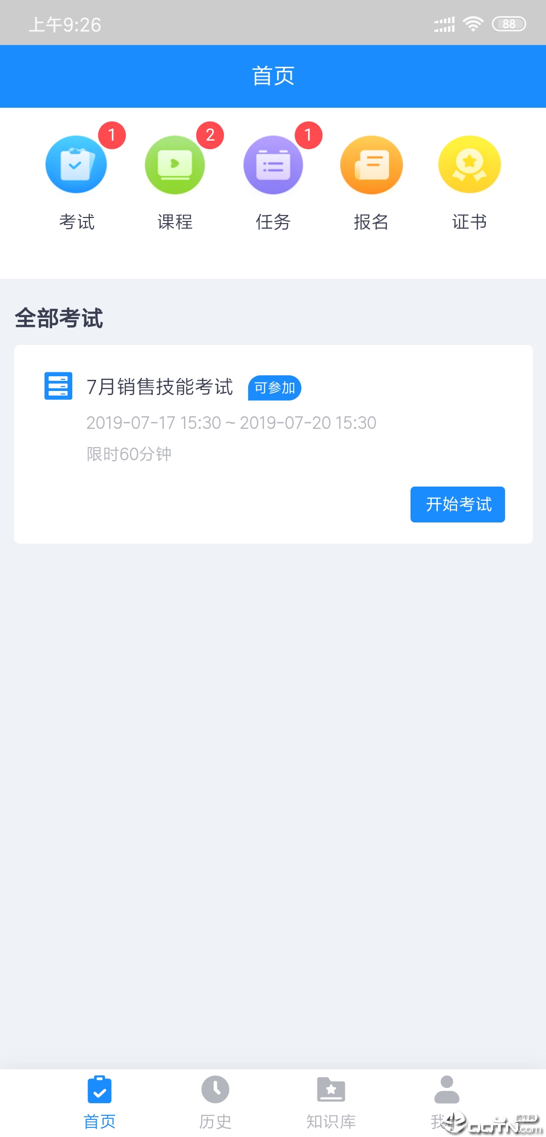 考试星  v1.1.1图1