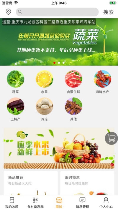 配奇鲜生  v1.1.15图1