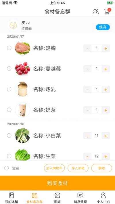 配奇鲜生  v1.1.15图2
