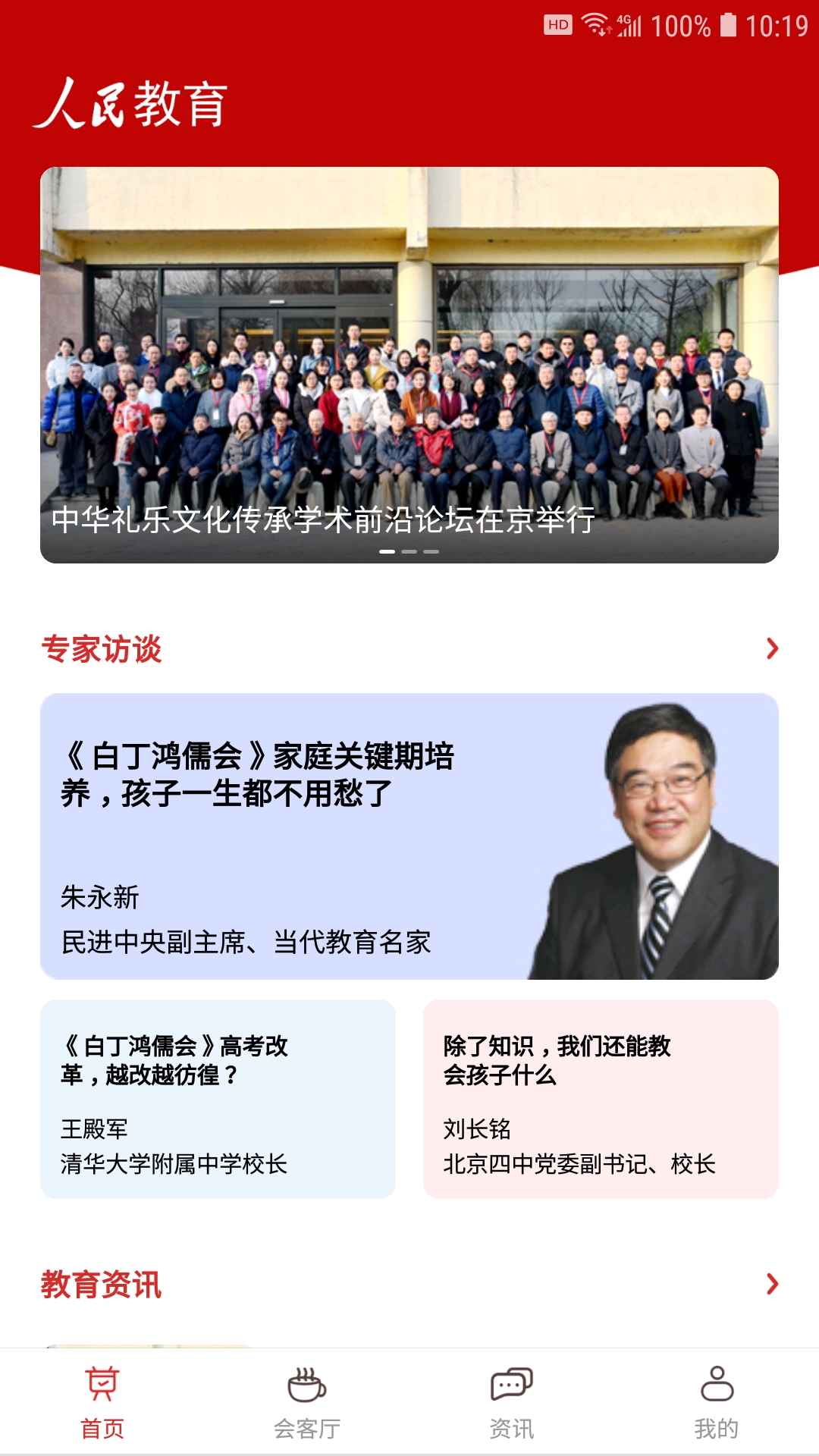 人民教育  v1.0.3图4