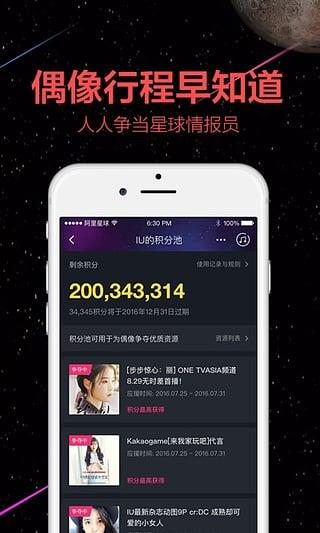 阿里星球直播