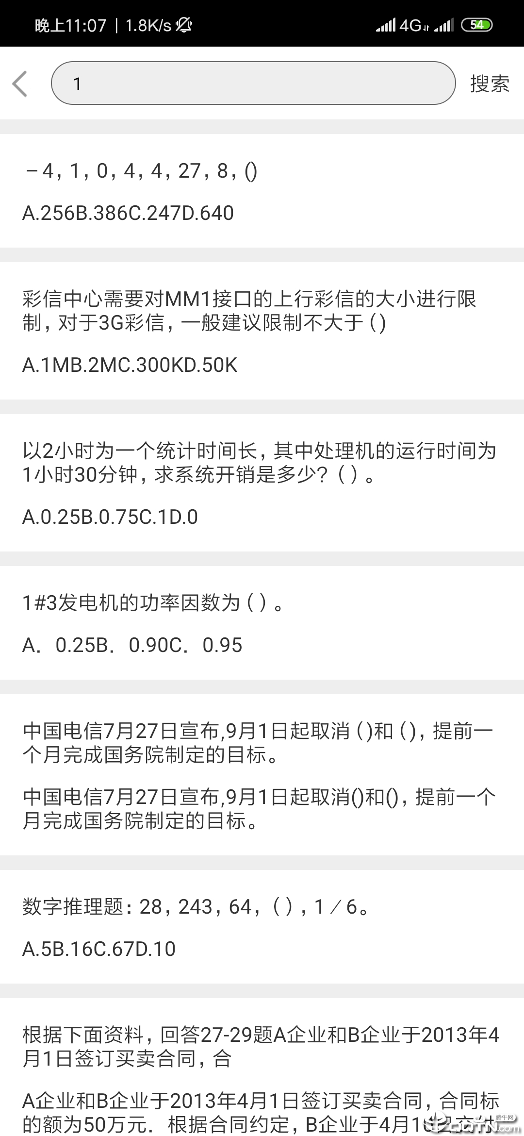 问答库
