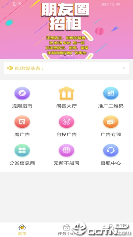 吃闲饭  v1.2.6图1