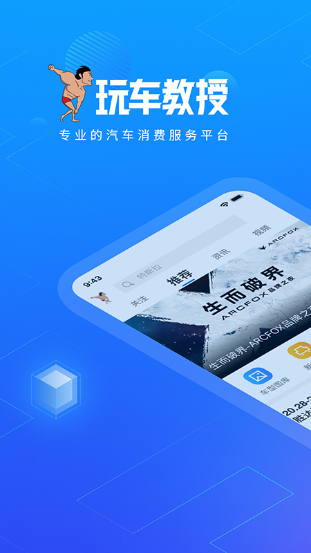 玩车教授  v2.3.18图1