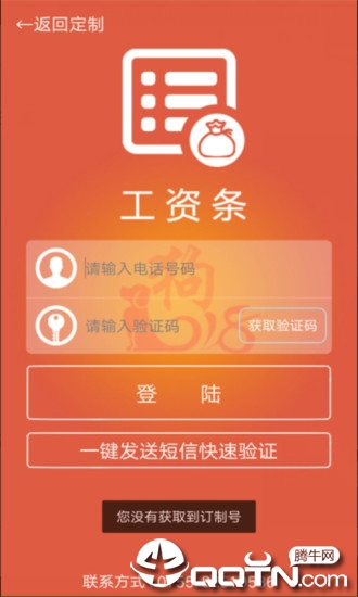掌上工资条
