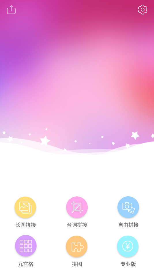图片拼接拼图  v1.3.7图1