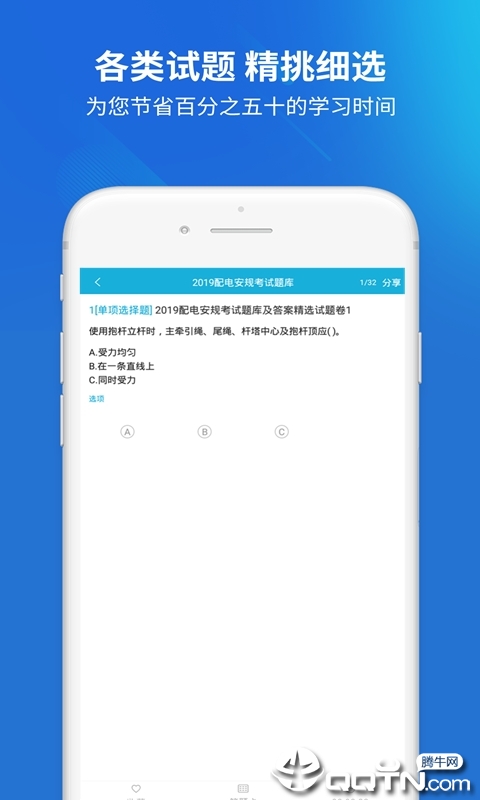 安全生产题库  v2.3.0图4