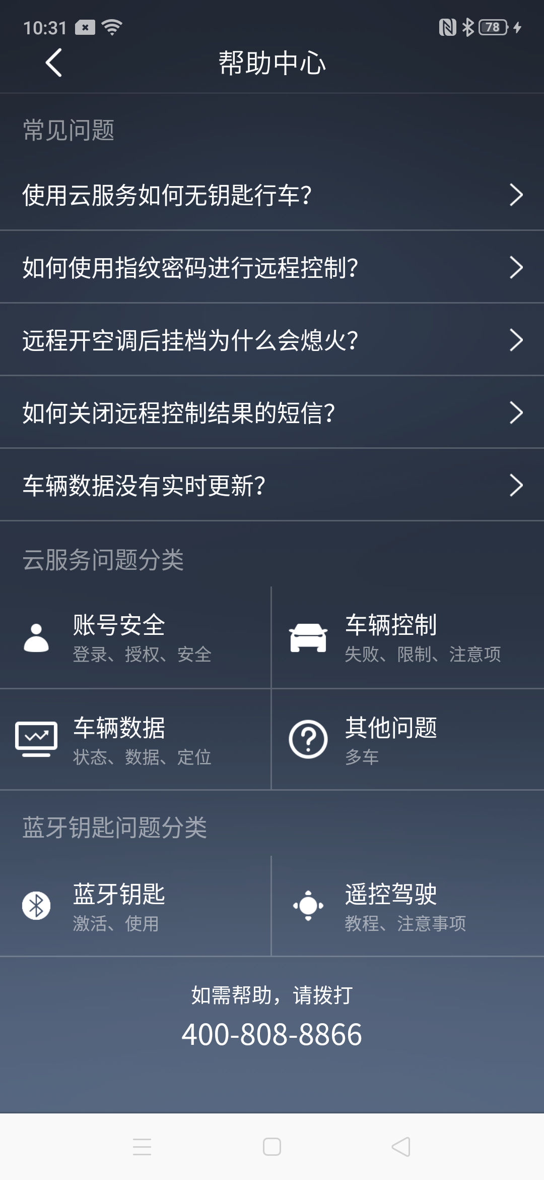 腾势智能互联  v1.1.1图4