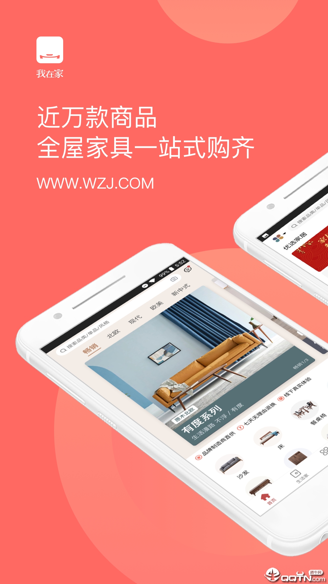 我在家  v5.2.8图1