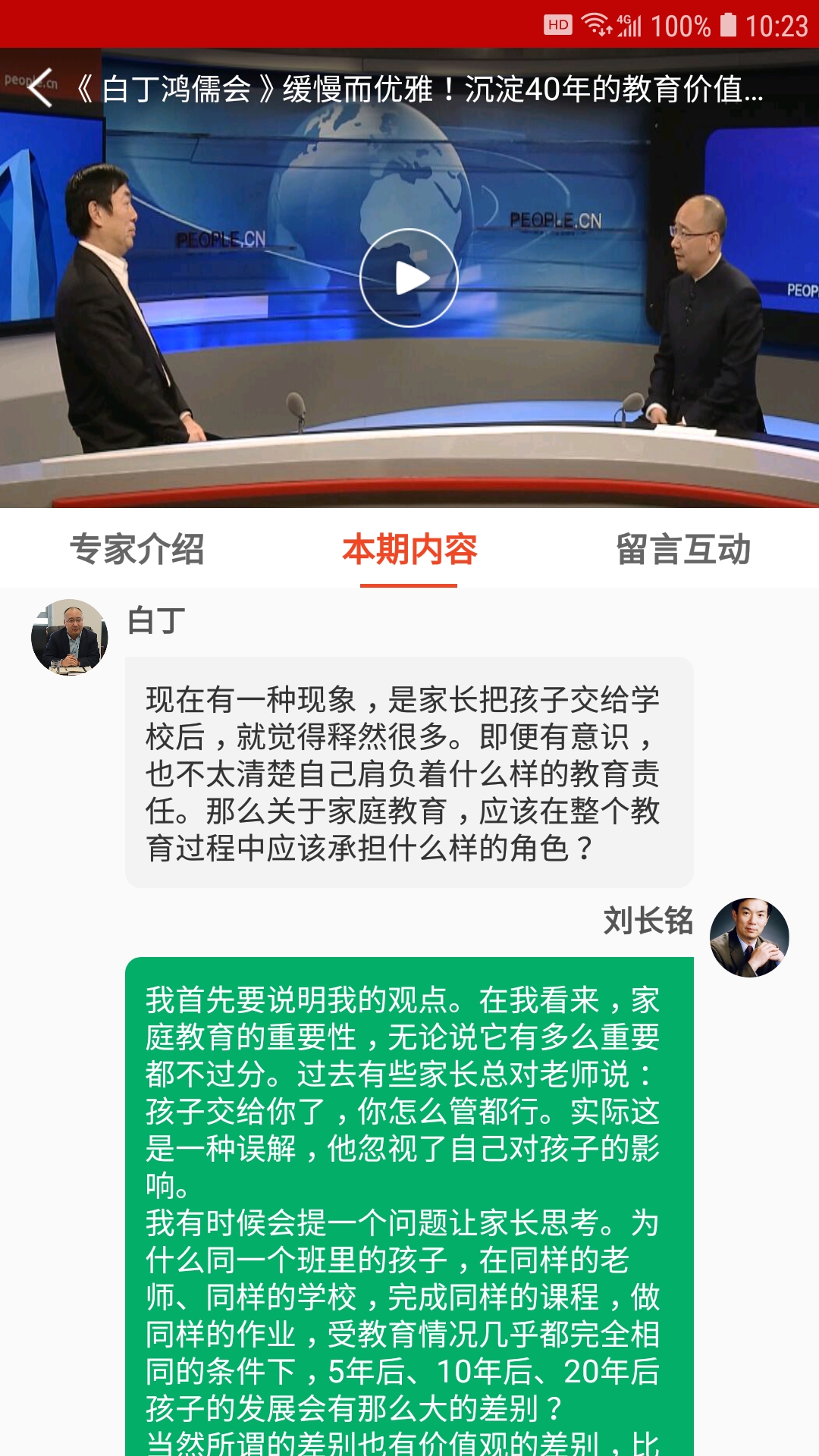 人民教育