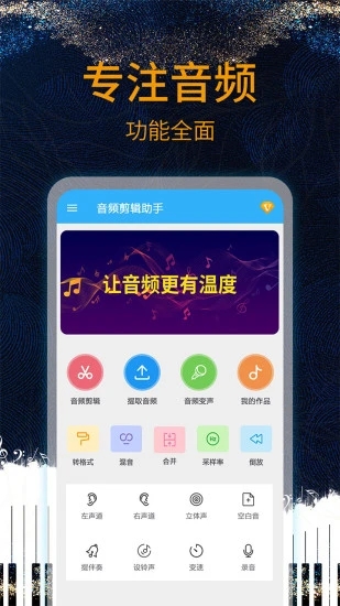 音乐剪辑助手  v9.8图3