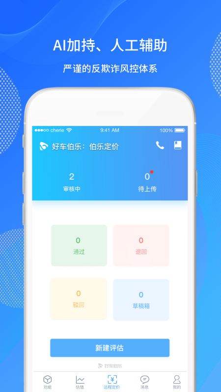伯乐定价  v3.2.1图4