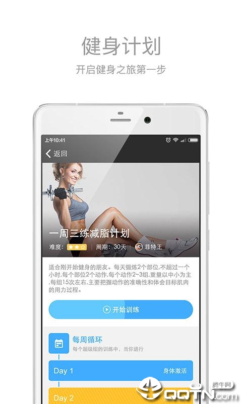健身助手