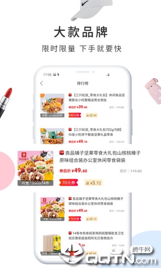 省钱榜  v1.0.6图4