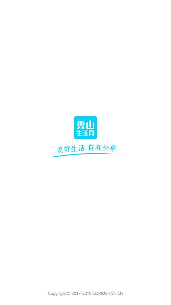 秀山生活网  v1.4.4图1