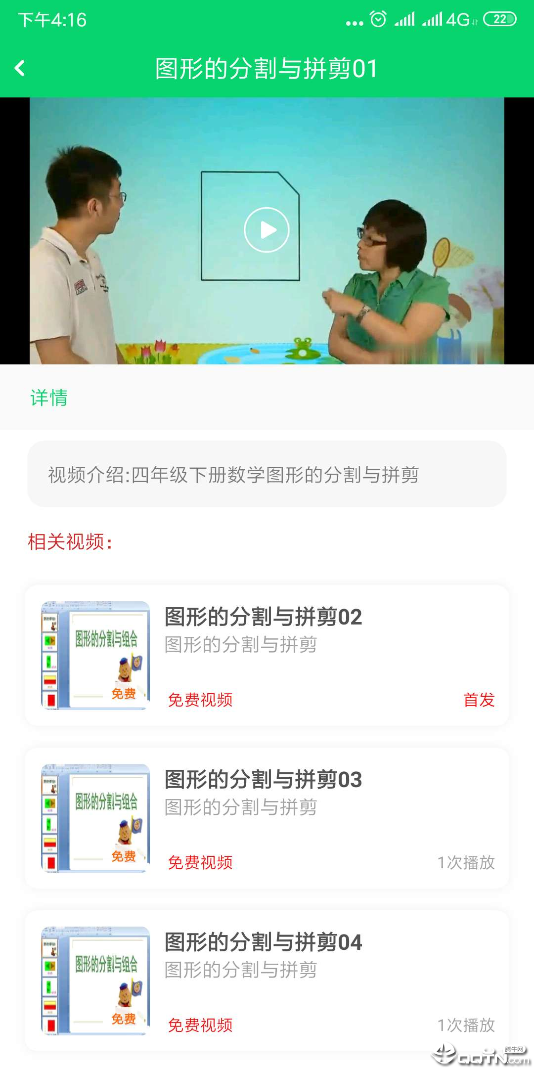 粉笔云盒  v1.2.0图4