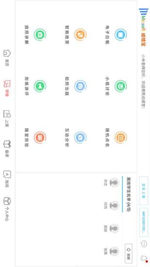 成绩宝教师版  v3.0.7图3