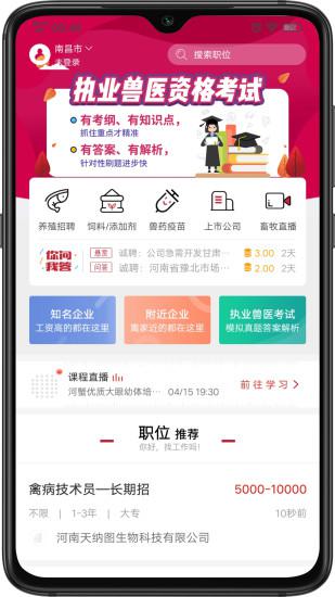 牧通人才网  v6.4图3