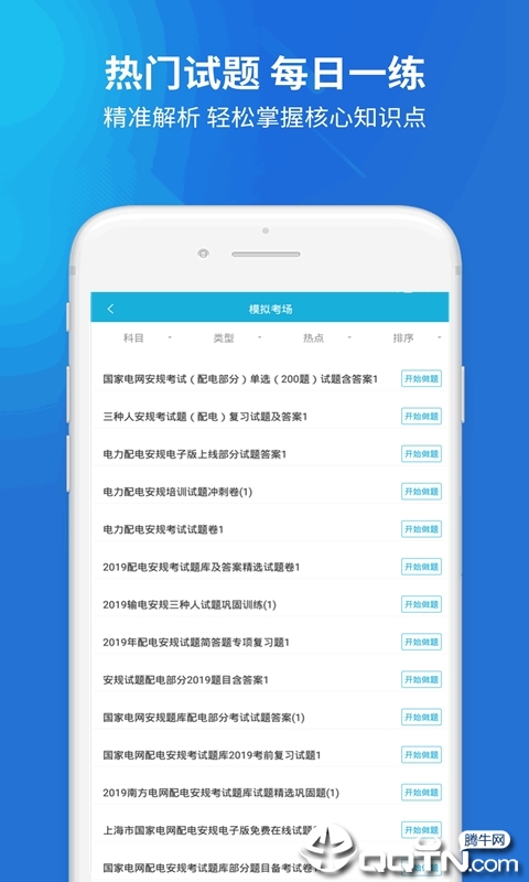 安全生产题库  v2.3.0图3