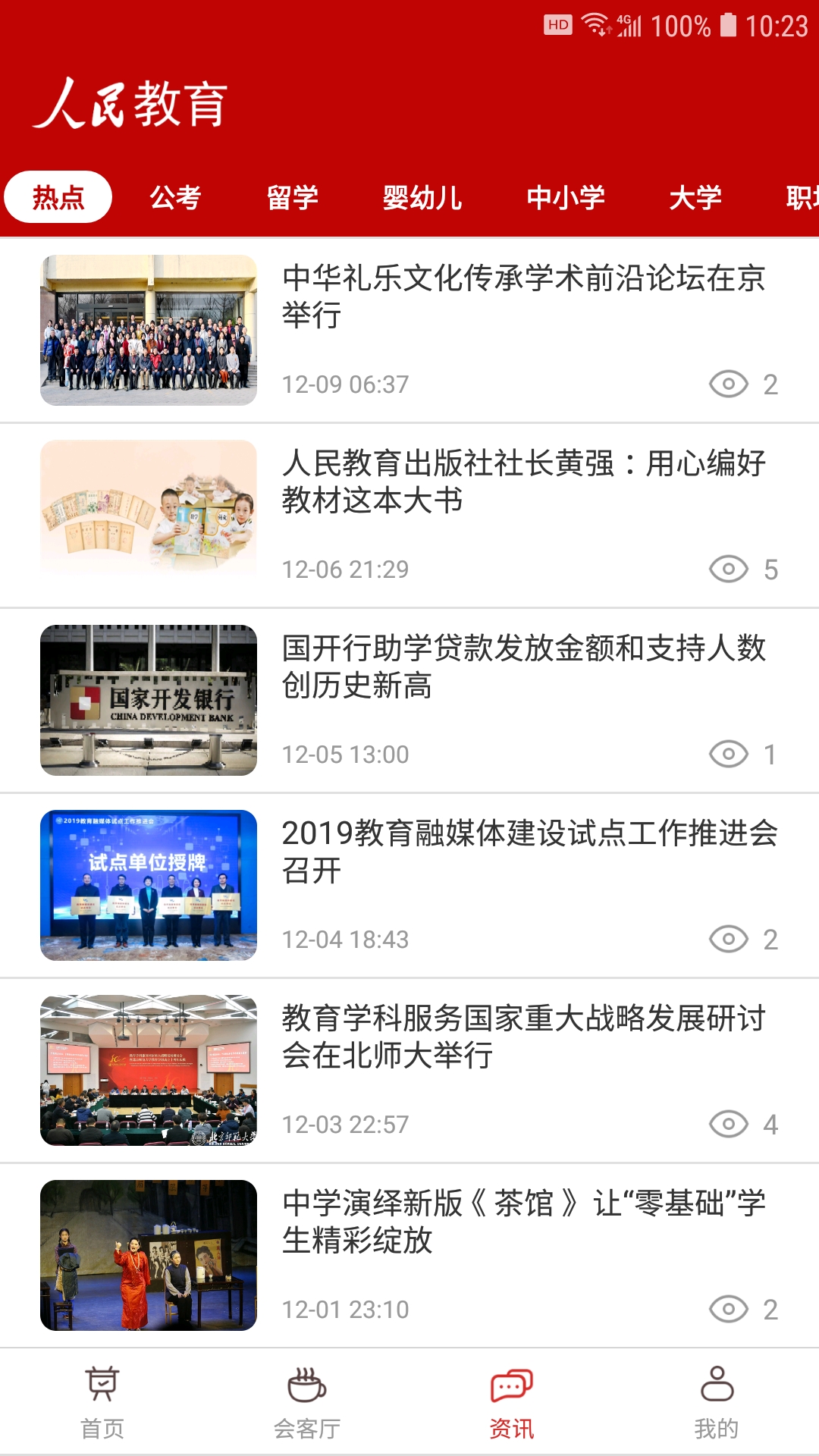 人民教育  v1.0.3图2