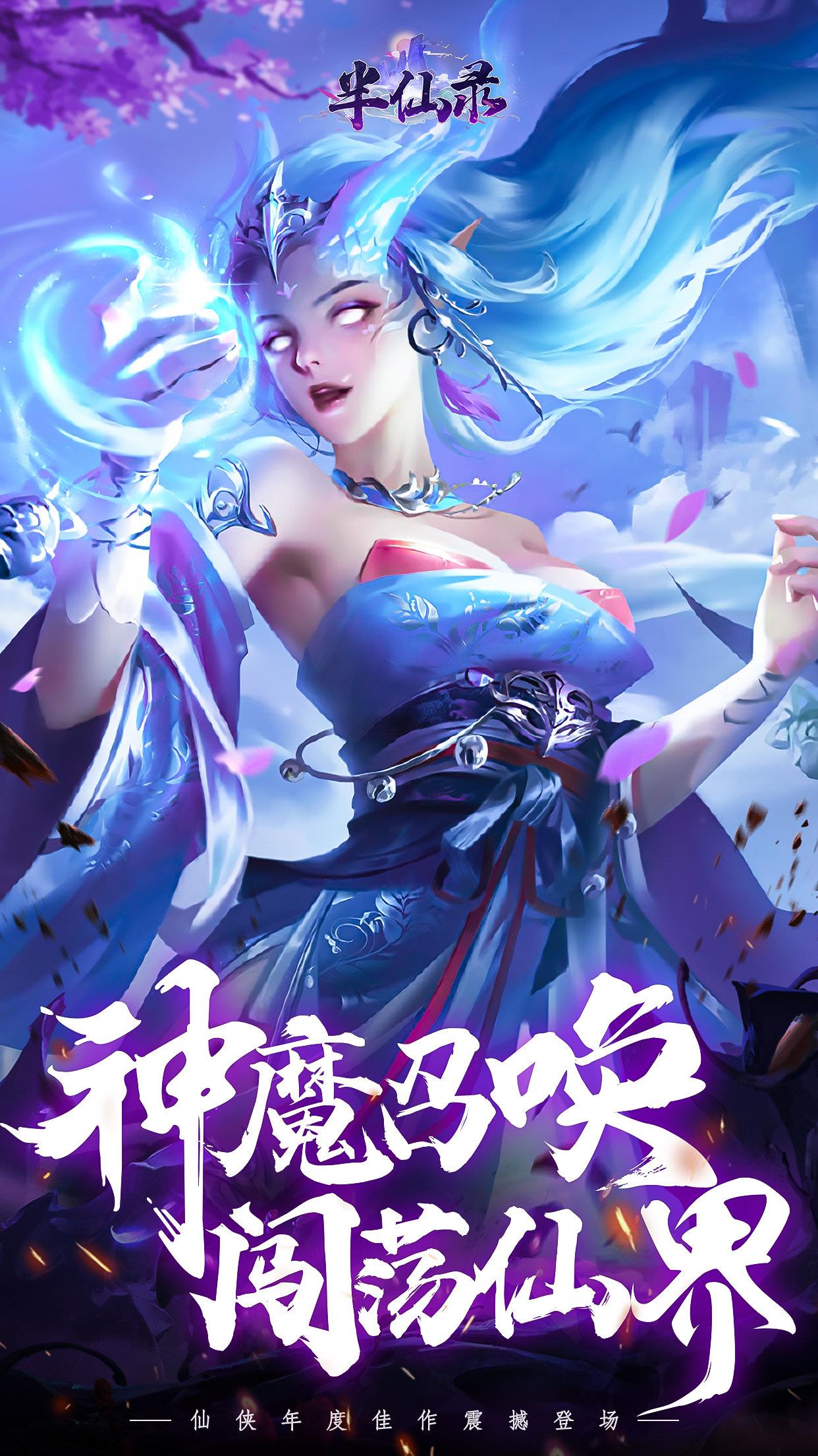 半仙录