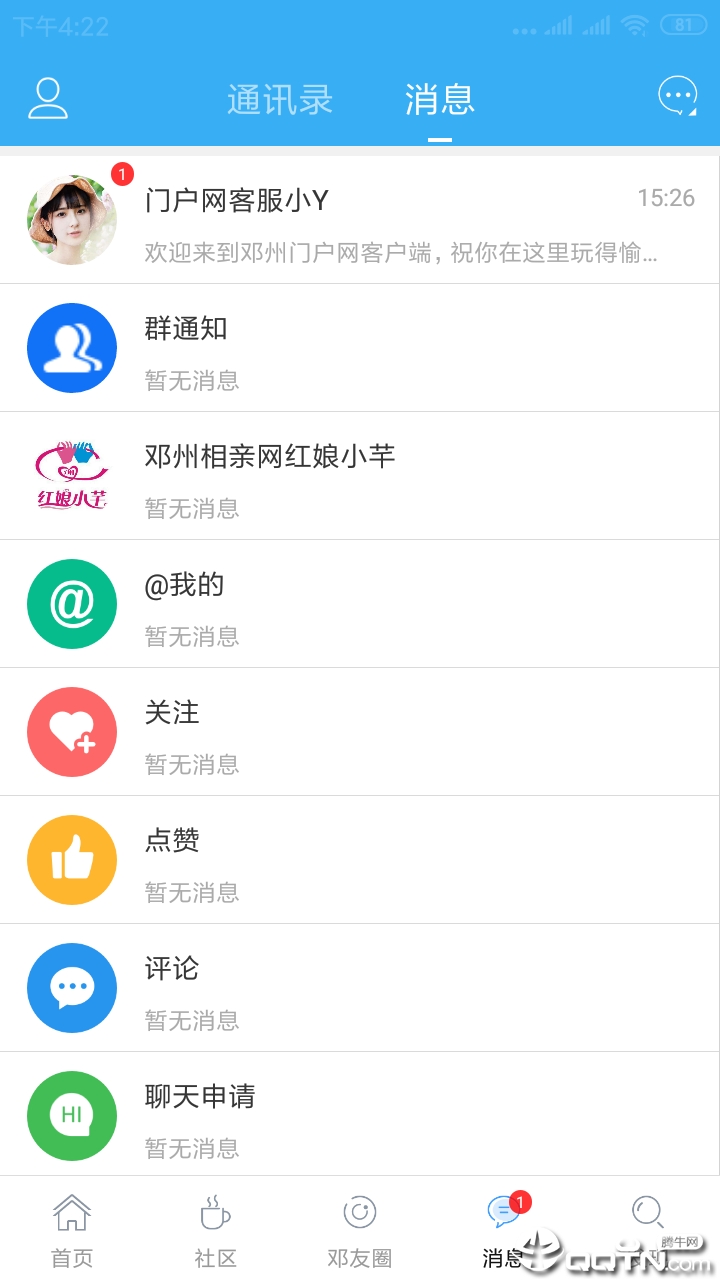 邓州门户网手机客户端  v4.3.0图4