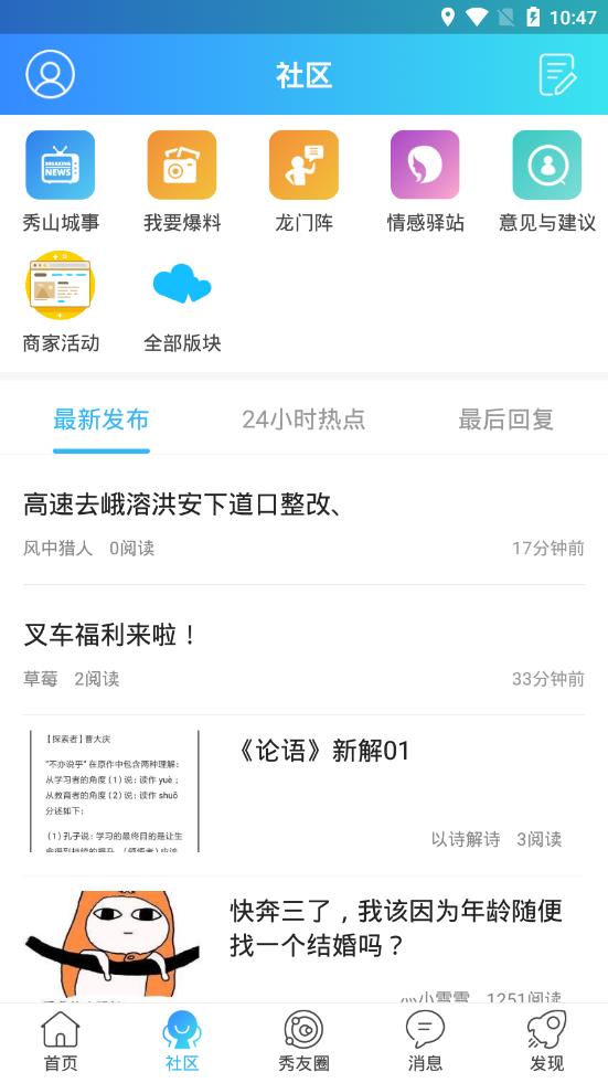秀山生活网  v1.4.4图3