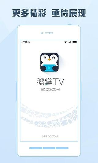 鹅掌TV App官方版  v0.1Android图1