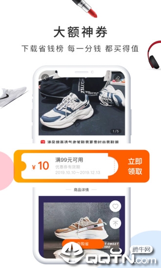 省钱榜