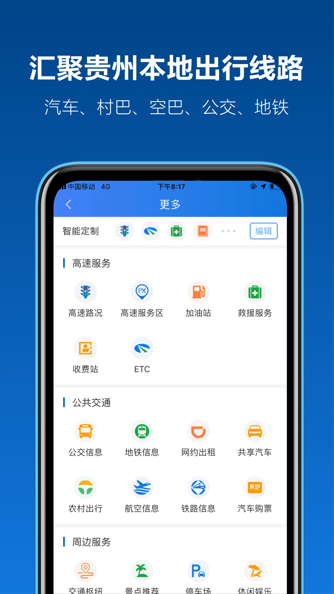 黔通途  v5.0.4图3