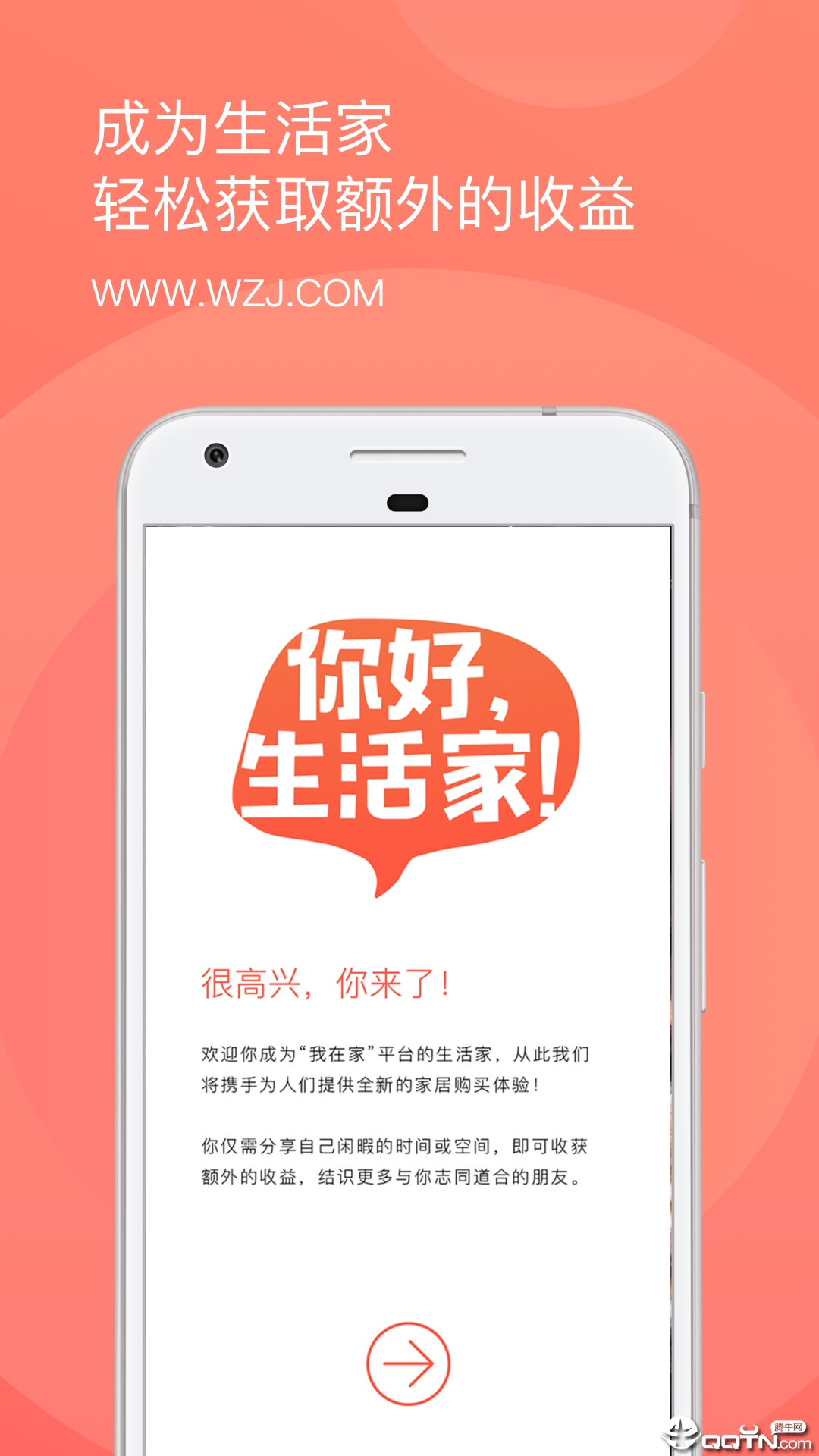 我在家