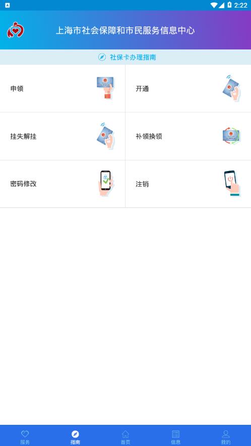 上海社保卡  v3.0.5图3